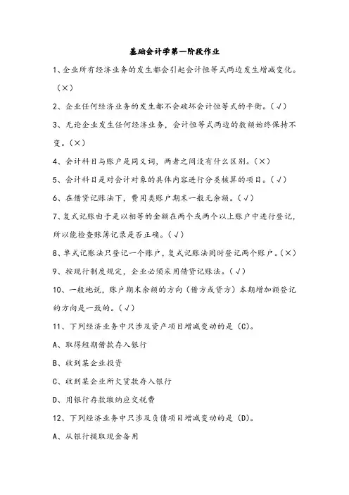 北京交通大学会计学原理第一次作业(带答案)