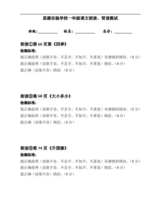 一年级朗读、背诵测试