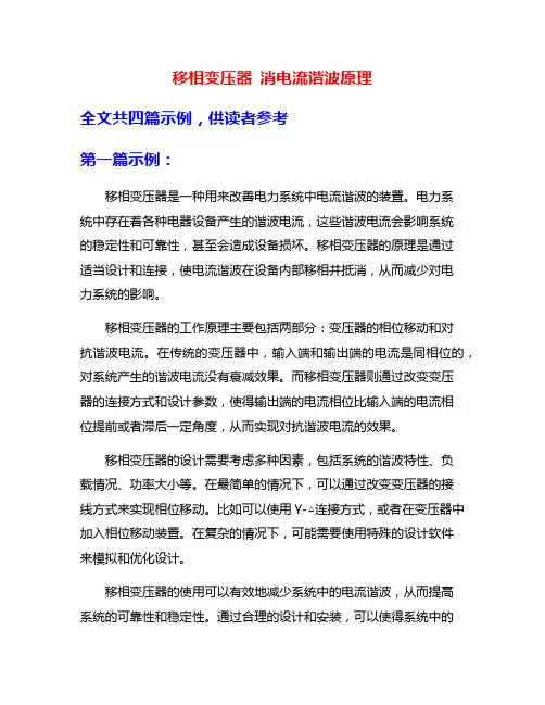 移相变压器 消电流谐波原理