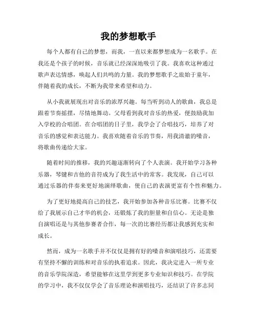 我的梦想歌手