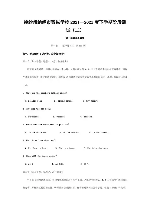 高一英语下学期第二次阶段检测试题高一全册英语试题