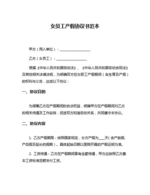 女员工产假协议书范本