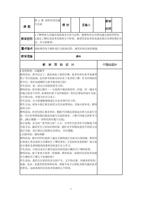 2024新苏科版三年级下册信息科技全册教案