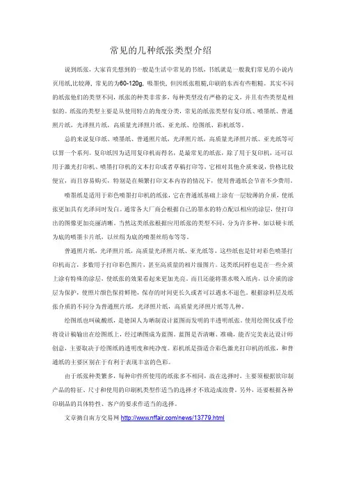 常见的几种纸张类型介绍