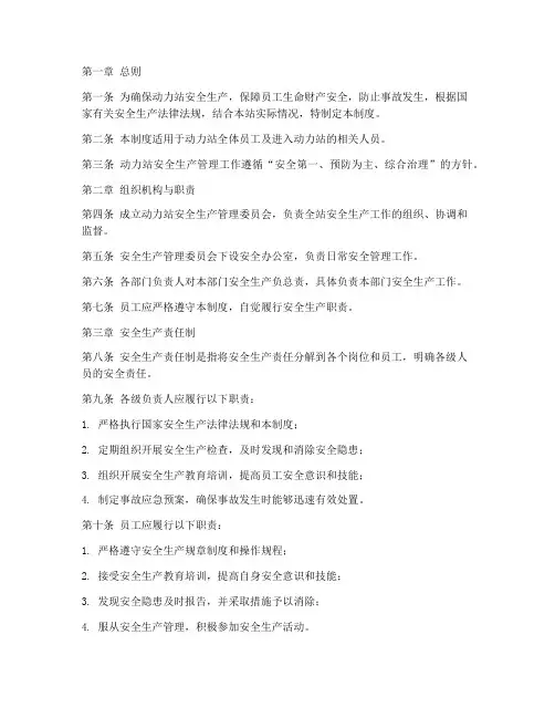 动力站安全管理制度