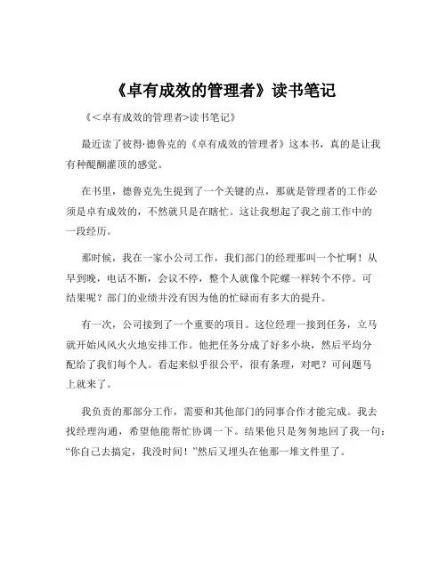 《卓有成效的管理者》读书笔记