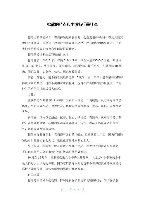 棕熊的特点和生活特征是什么