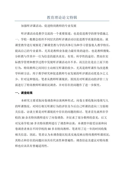 教育理论论文特辑