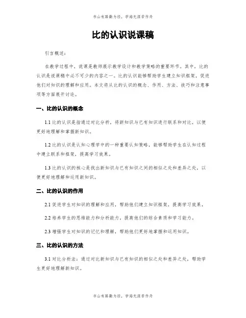 比的认识说课稿