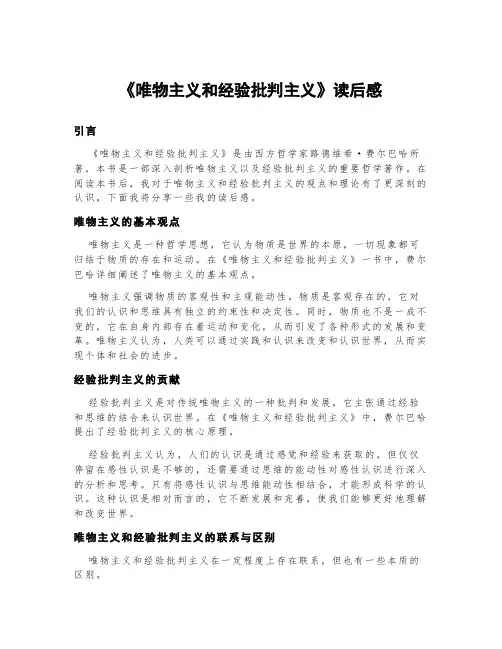 《唯物主义和经验批判主义》读后感2000