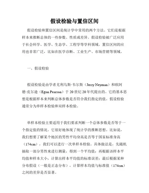 假设检验与置信区间