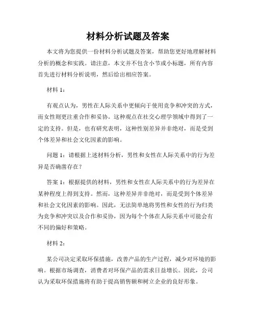 材料分析试题及答案