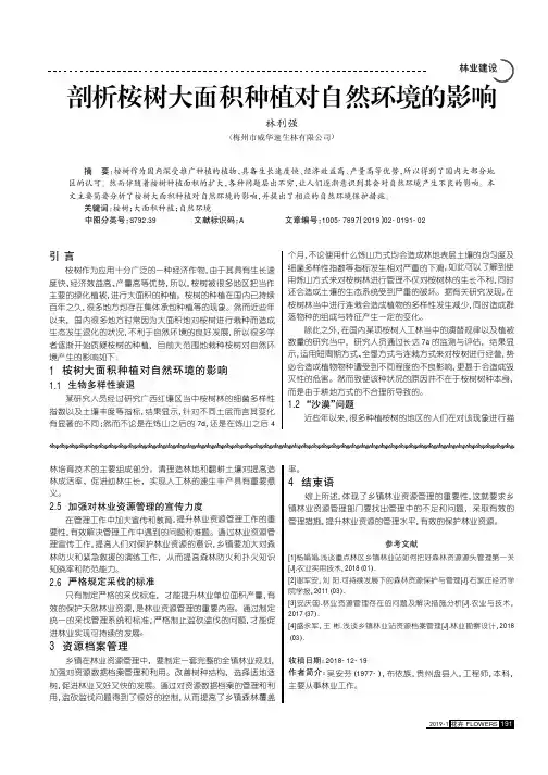剖析桉树大面积种植对自然环境的影响