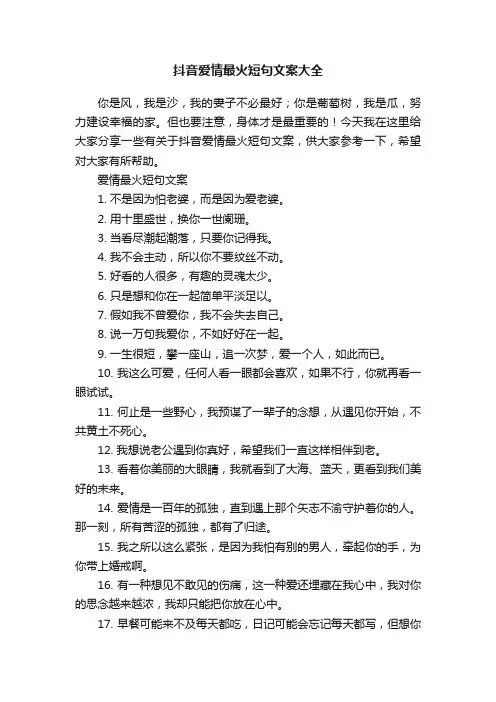 抖音爱情最火短句文案大全