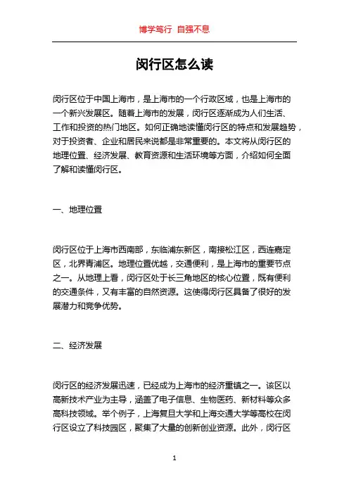 闵行区怎么读