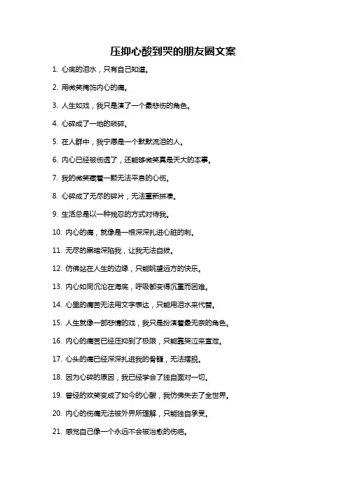 压抑心酸到哭的朋友圈文案