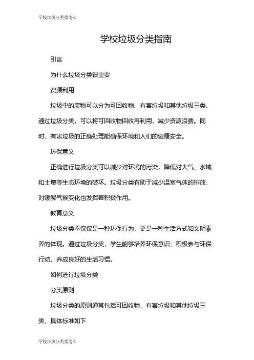 学校垃圾分类指南