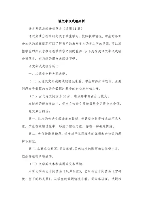 语文考试成绩分析