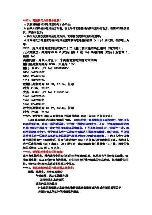 海洋科学导论简答题