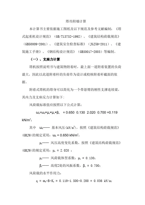 塔吊附墙计算