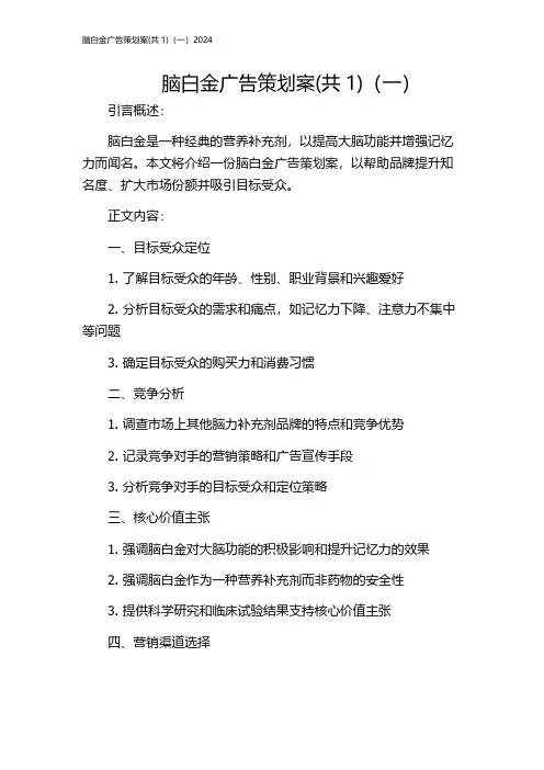 脑白金广告策划案(共1)(一)2024
