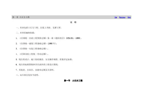 湖南省市政消耗定额解释说明及工程量计算规则