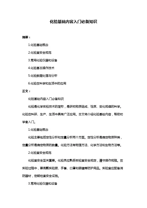 化验基础内容入门必备知识