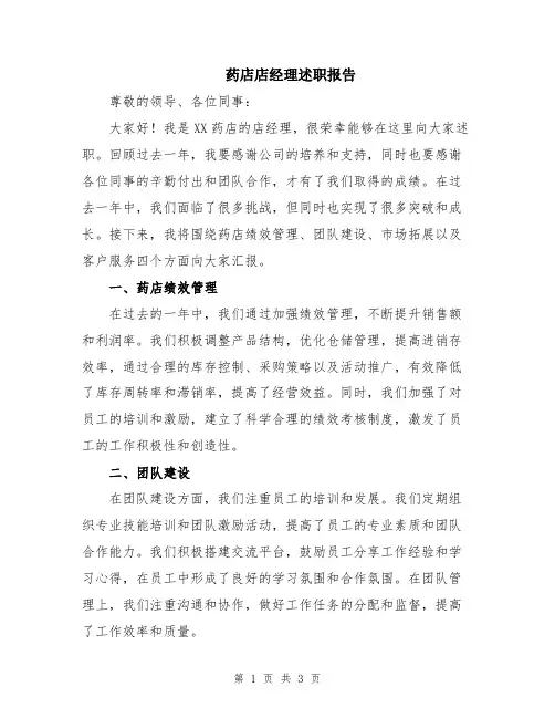 药店店经理述职报告