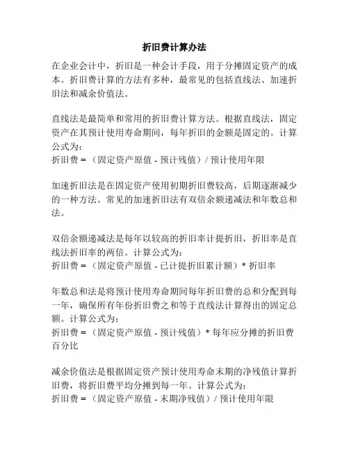 折旧费计算办法