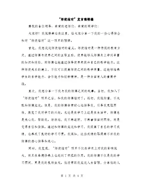 “师徒结对”发言稿精编(二篇)