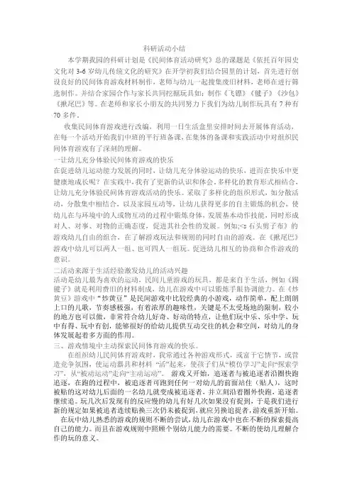 民间体育游戏活动收获