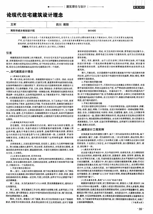 论现代住宅建筑设计理念