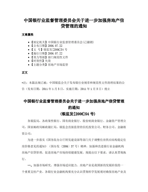 中国银行业监督管理委员会关于进一步加强房地产信贷管理的通知