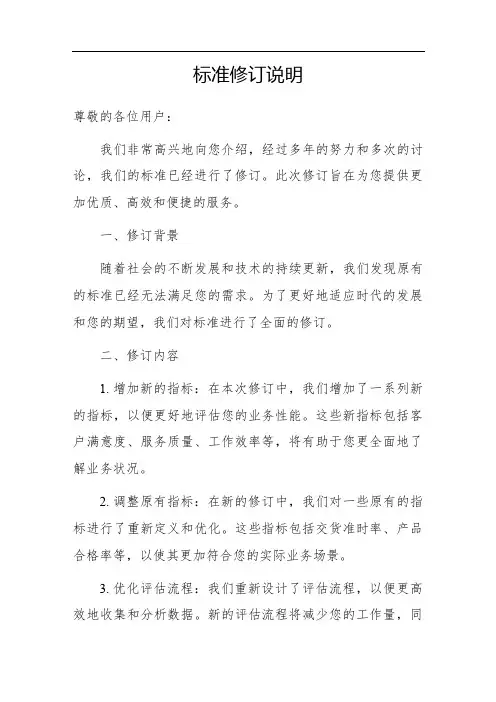 标准修订说明