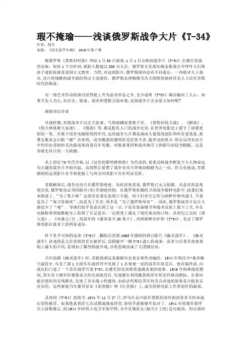 瑕不掩瑜——浅谈俄罗斯战争大片《T-34》