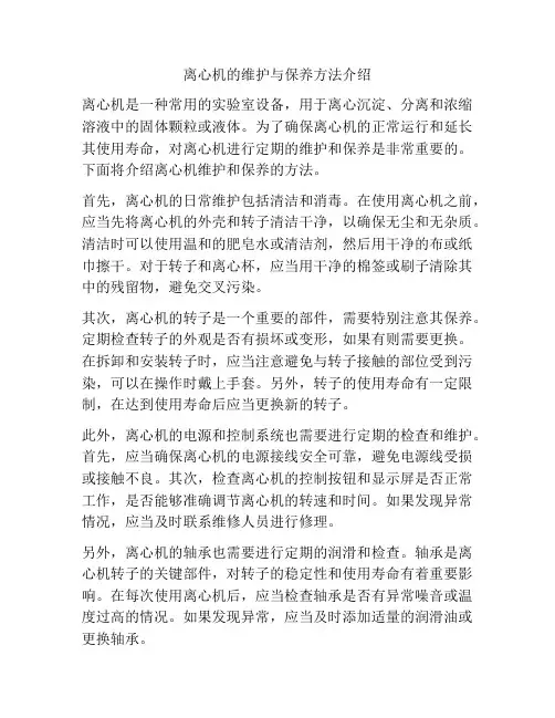 离心机的维护与保养方法介绍
