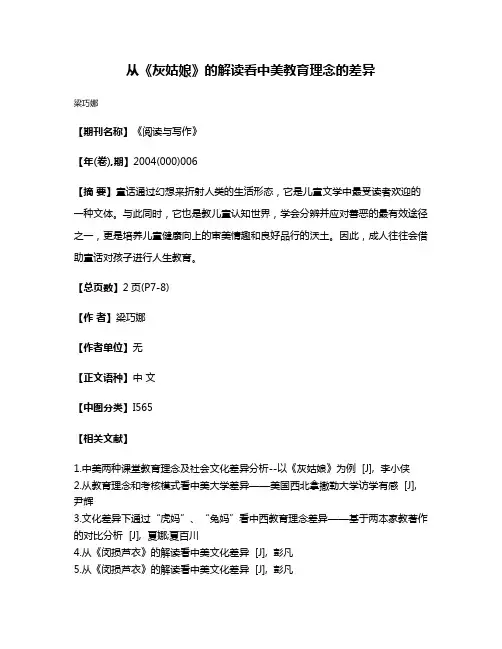 从《灰姑娘》的解读看中美教育理念的差异