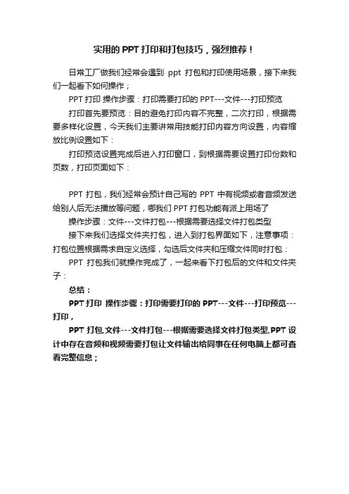 实用的PPT打印和打包技巧，强烈推荐！