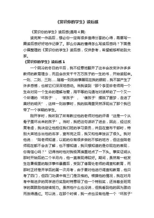 《赏识你的学生》读后感