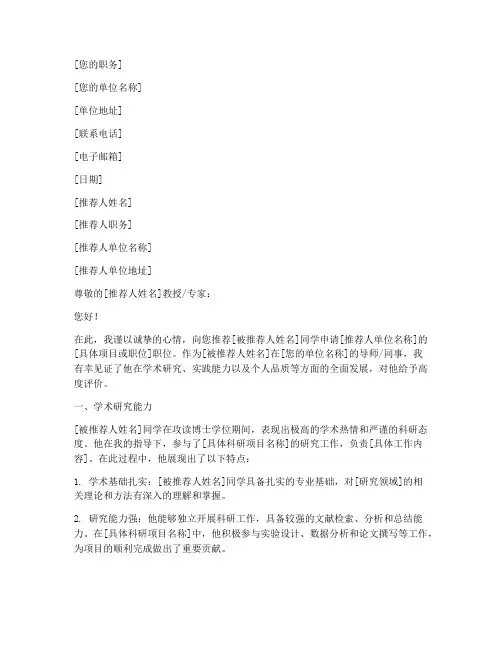中大博士专家推荐信模板