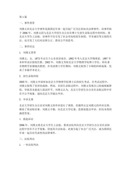 法律知名事件案例(3篇)