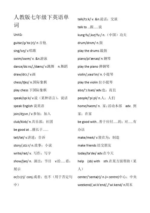 2018年人教版七年级下英语单词表