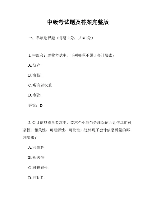 中级考试题及答案完整版