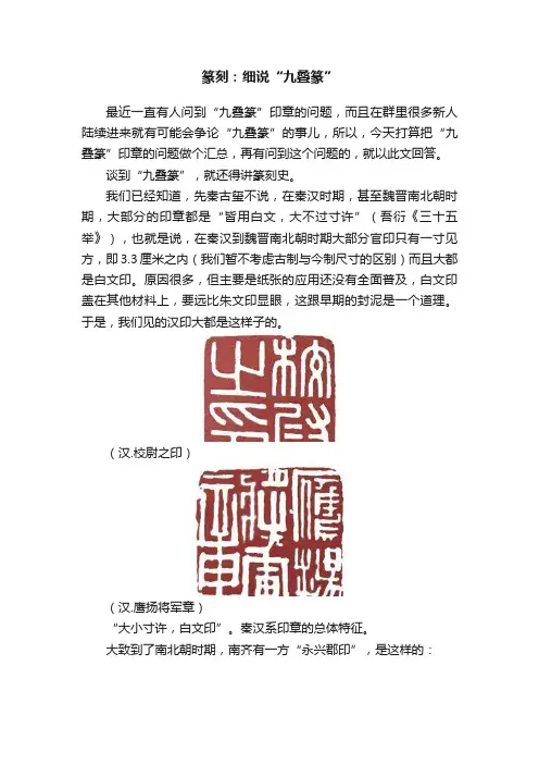 篆刻：细说“九叠篆”