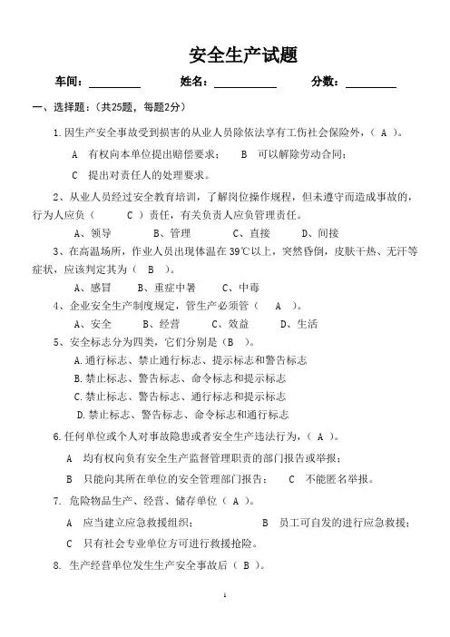 安全生产试题100带答案考核卷