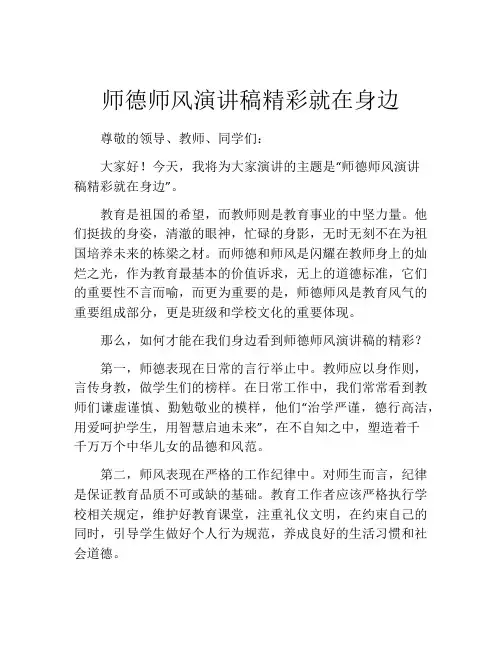 师德师风演讲稿精彩就在身边