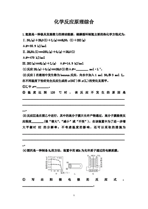 2020届高考化学二轮大题强化训练：化学反应原理综合大题【解析版】