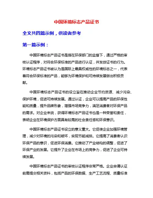 中国环境标志产品证书