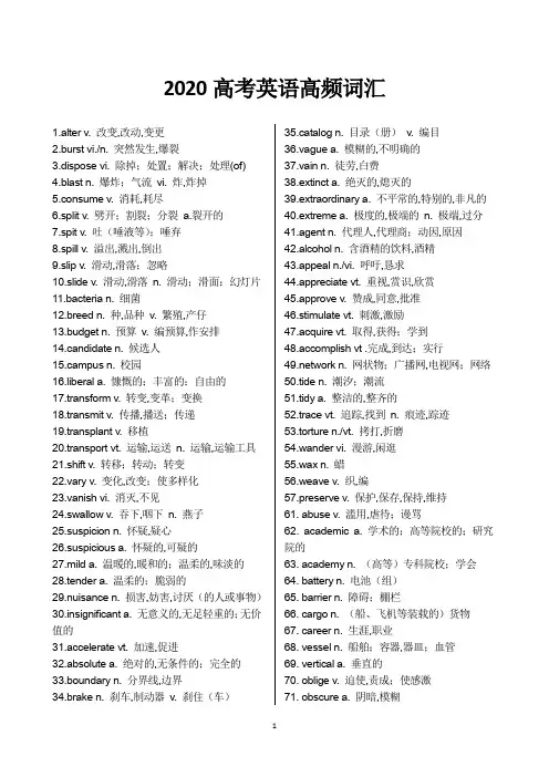 2020高考英语高频词汇全