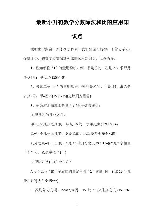 最新小升初数学分数除法和比的应用知识点